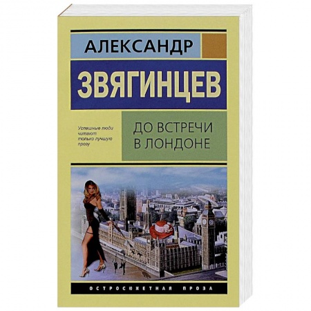 Книги, книга До встречи в Лондоне заказать