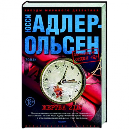 Зарубежный детектив, книга Жертва 2117 заказать