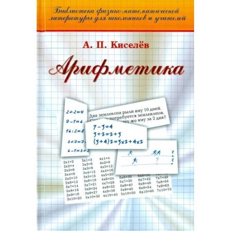 Алгебра, книга Арифметика заказать