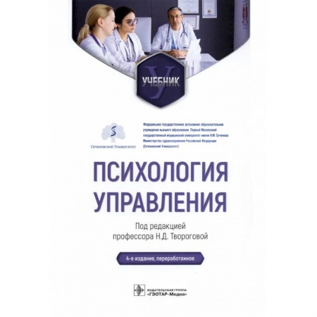 Книги, книга Психология управления : учебник заказать