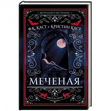 Мистика, ужасы, книга Меченая заказать