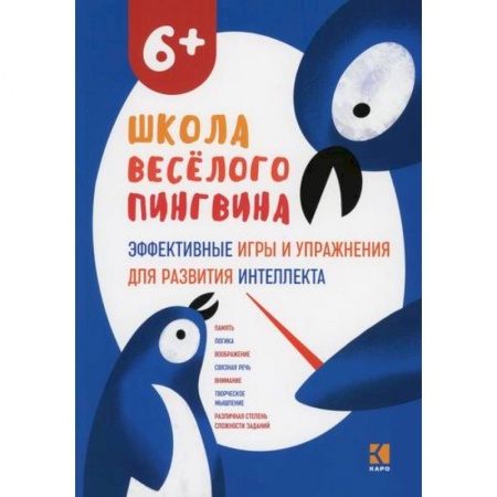 Развитие логики и мышления, книга Эффективные игры и упражнения для развития интеллекта заказать