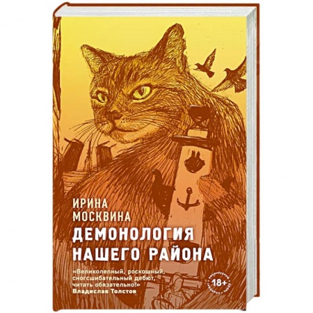 Русская современная проза, книга Демонология нашего района заказать