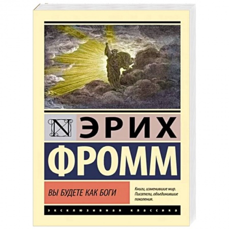 Религиоведение. История религий, книга Вы будете как боги заказать