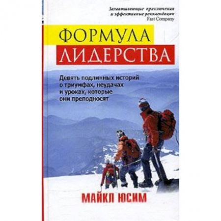 Книги, книга Формула лидерства заказать