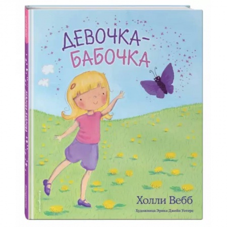 Книги, книга Девочка-бабочка (выпуск 4) заказать