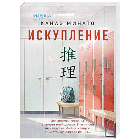 Зарубежный детектив, книга Искупление заказать