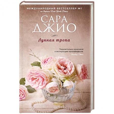 Книги, книга Лунная тропа заказать