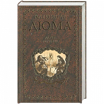 Дочь регента