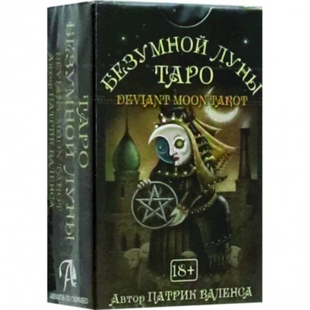 Гадание по картам Таро, книга Таро Безумной луны заказать