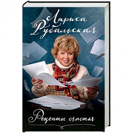 Русская поэзия, книга Рецепты счастья заказать