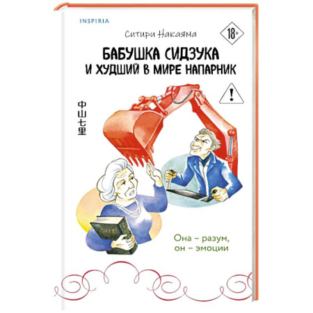 Зарубежный детектив, книга Бабушка Сидзука и худший в мире напарник (#2) заказать