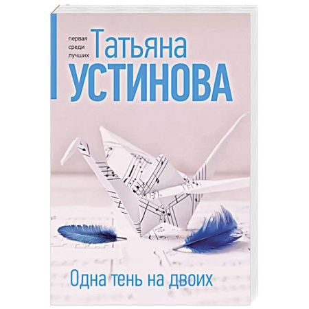Отечественный женский детектив, книга Одна тень на двоих заказать