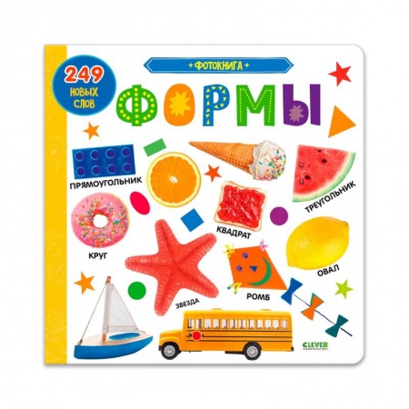 Цвета. Формы., книга Книжки-картонки. Фотокнига. Формы. заказать