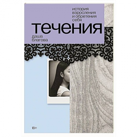 Русская современная проза, книга Течения заказать