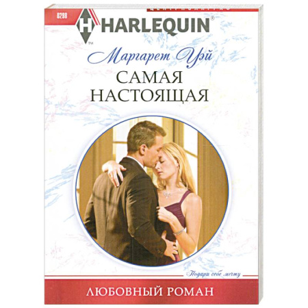 Книги, книга Самая настоящая заказать
