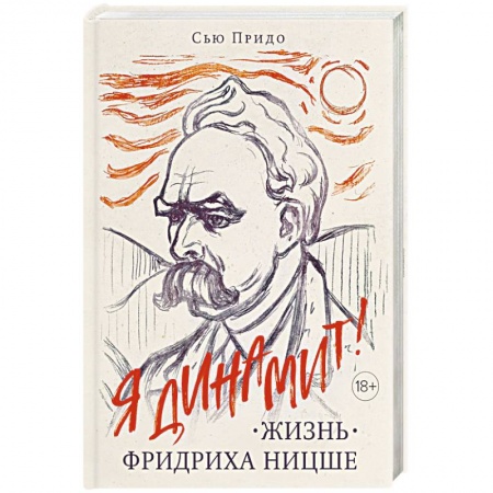 Избранные философские труды и речи, книга Жизнь Фридриха Ницше заказать
