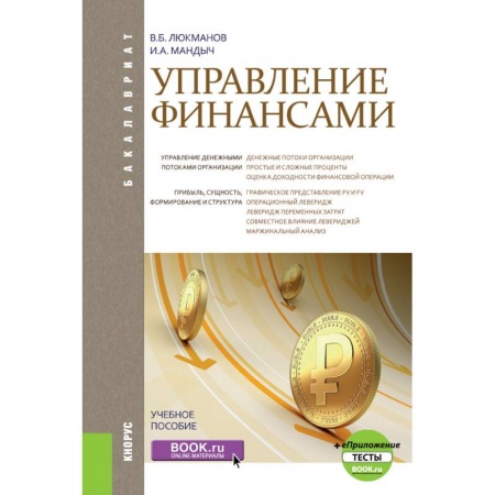 Экономика. Управление. Бизнес, книга Управление финансами заказать