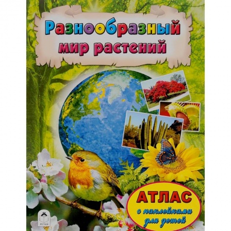 Книги, книга Разнообразный мир растений заказать