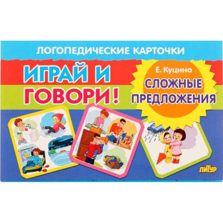 Упражнения по развитию и коррекции речи, книга Сложные предложения заказать