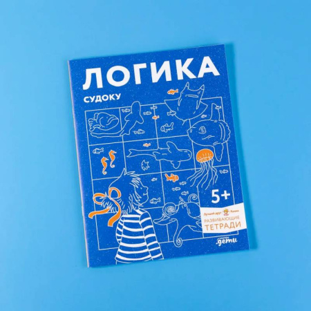 Развитие логики и мышления, книга Логика. Судоку: Готовимся к школе и решаем головоломки вместе с Конни! заказать