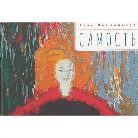 Социальная философия, книга Самость заказать