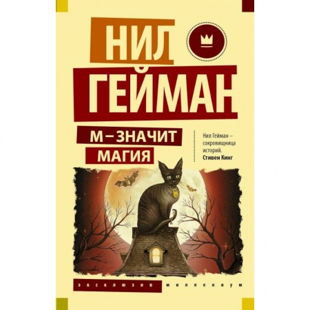 Зарубежная фантастика, книга М - значит магия заказать