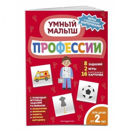 Знакомство с миром, развитие малыша, книга Профессии заказать