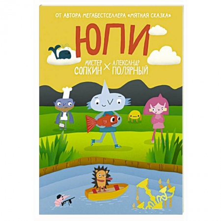 Комиксы. Манга, книга Юпи заказать