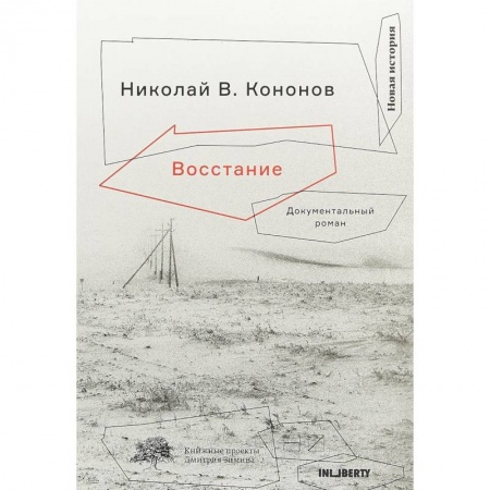 Русская современная проза, книга Восстание заказать