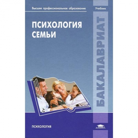 Психология личности, книга Психология семьи. Учебник заказать