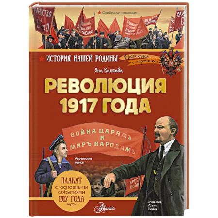 До XIX века, книга Революция 1917 года заказать