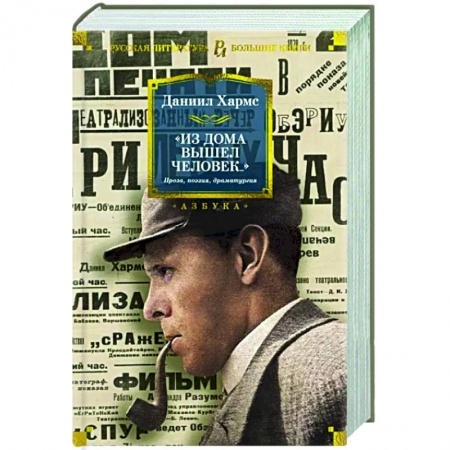 Русская классика, книга Из дома вышел человек... Проза, поэзия, драматургия заказать