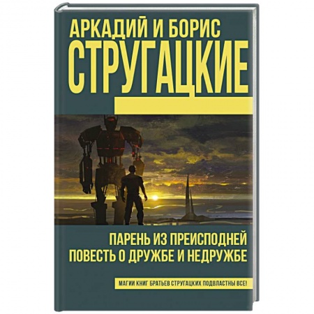 Книги, книга Парень из преисподней. Повесть о дружбе и недружбе заказать