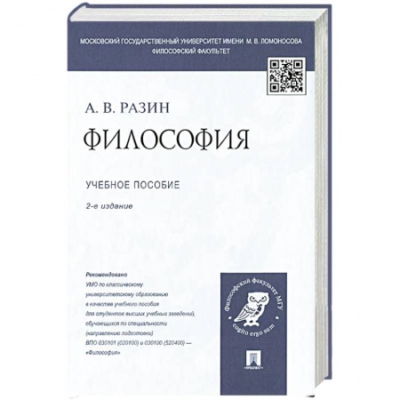 Книги, книга Философия.Учебное пособие заказать