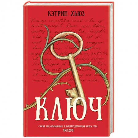 Зарубежная современная проза, книга Ключ заказать