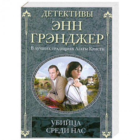 Книги, книга Убийца среди нас заказать