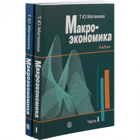 Экономика. Управление. Бизнес, книга Микроэкономика: промежуточный уровень. Сборник задач с решениями и ответами. Учебник в 2-х частях заказать