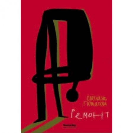 Повести и рассказы о детях, книга Ремонт заказать