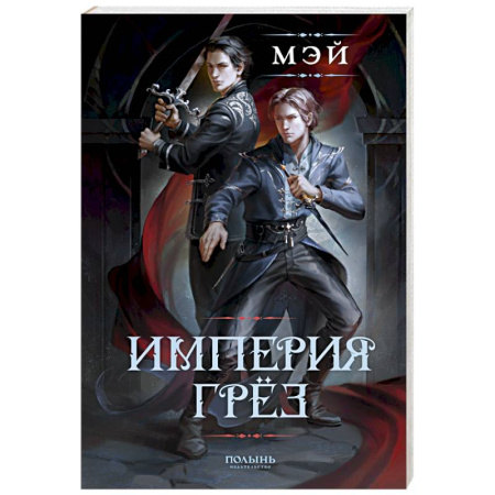 Современная художественная проза, книга Империя грез заказать