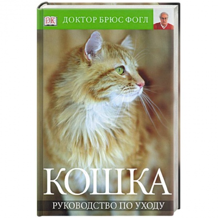 Книги, книга Кошка. Руководство по уходу заказать