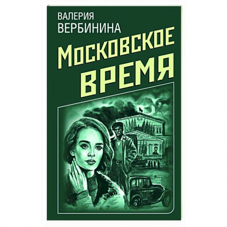 Классика отечественного детектива, книга Ретро-детективы о Советской России (комплект из 4-х книг) заказать