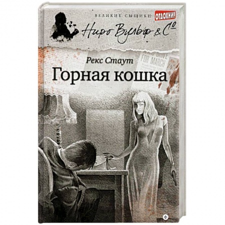 Книги, книга Горная кошка заказать