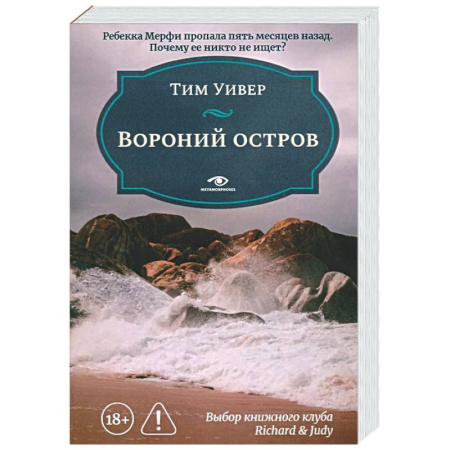 Зарубежный детектив, книга Вороний остров заказать