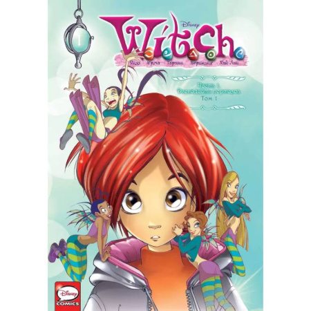 Кроссворды, головоломки, комиксы, книга Комплект 'W.I.T.C.H. Двенадцать порталов. Том 1 + скетчбук с Чародейками' заказать