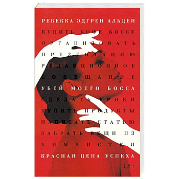 Убей моего босса Убей моего босса