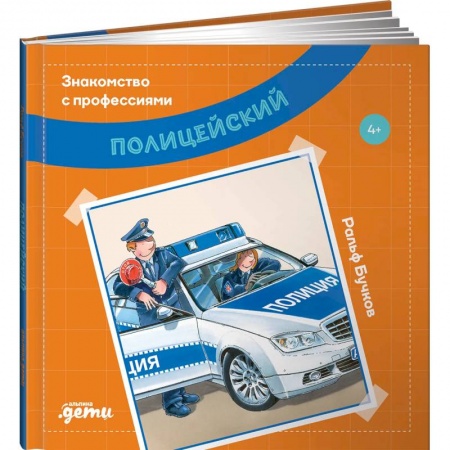 Окружающий мир, книга Полицейский заказать