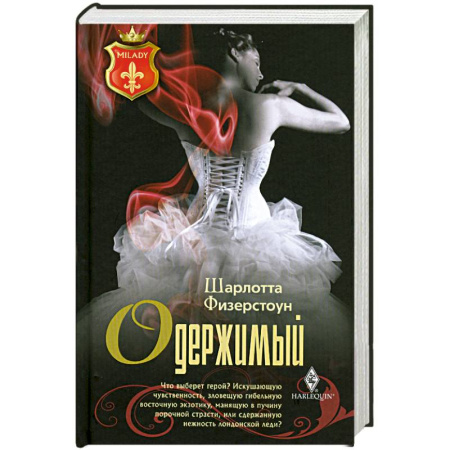 Книги, книга Одержимый заказать