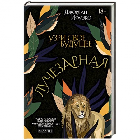 Зарубежное фэнтези, книга Лучезарная заказать