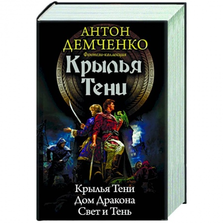Книги, книга Крылья тени заказать